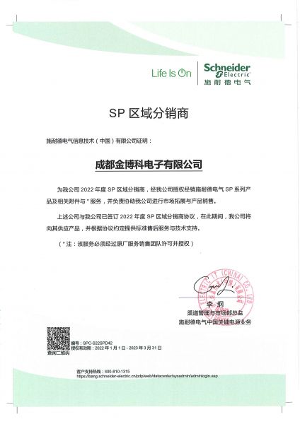 施耐德电气SP区域分销商